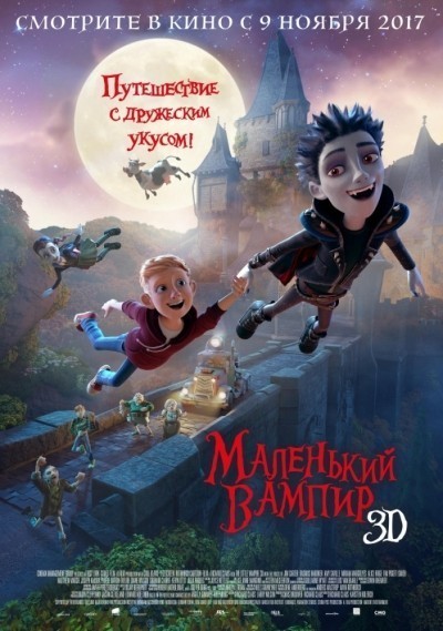 Маленький вампир смотреть онлайн