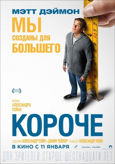 Короче смотреть онлайн