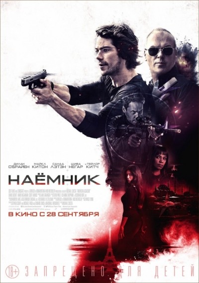 Наемник смотреть онлайн