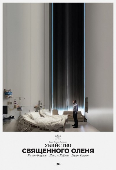   / The Killing of a Sacred Deer (2017)