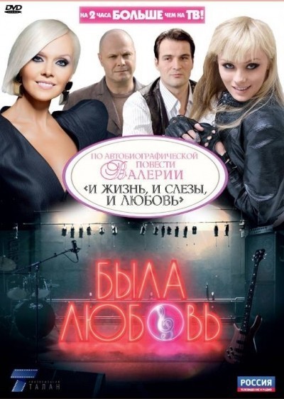Была любовь - сериал смотреть онлайн