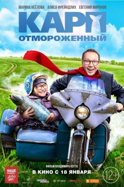 Карп отмороженный смотреть онлайн