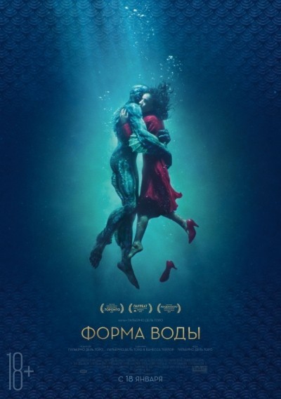 Форма воды смотреть онлайн