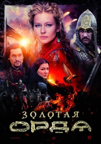 Золотая орда - сериал смотреть онлайн