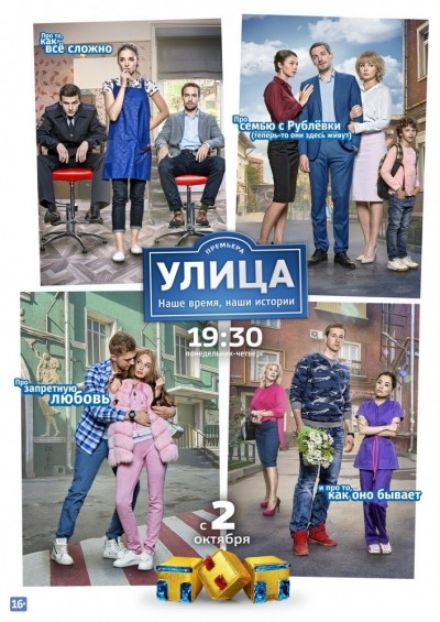 Улица - сериал смотреть онлайн