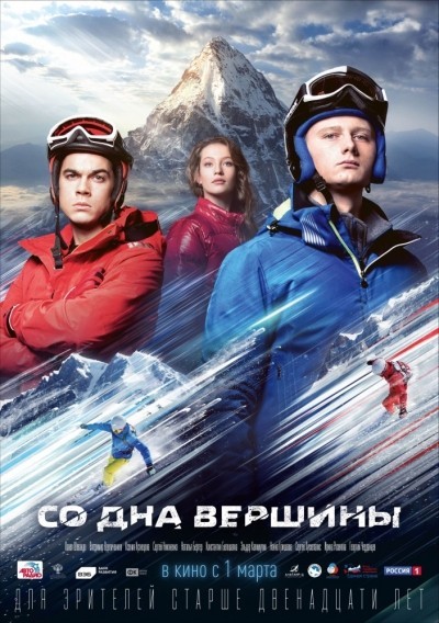 Со дна вершины смотреть онлайн