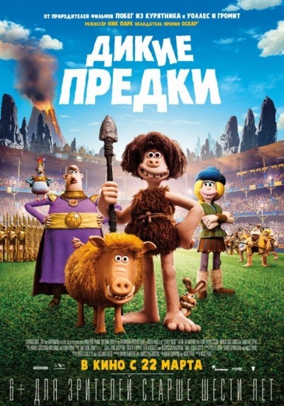 Дикие предки смотреть онлайн