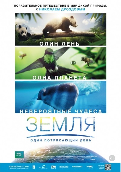 Земля: Один потрясающий день смотреть онлайн