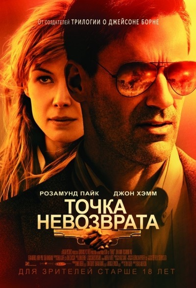 Точка невозврата смотреть онлайн