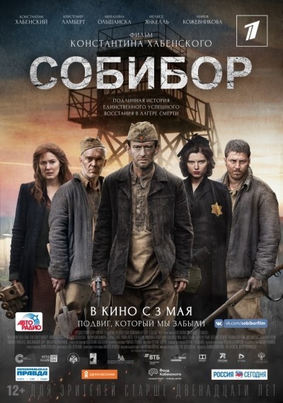 Собибор смотреть онлайн