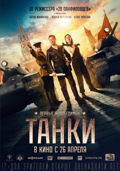 Танки смотреть онлайн