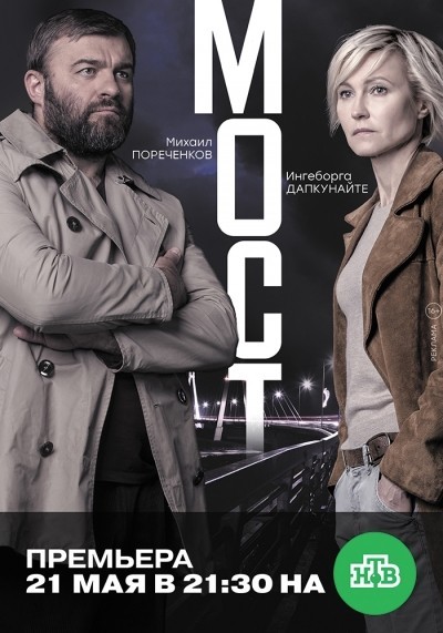 Мост - сериал смотреть онлайн
