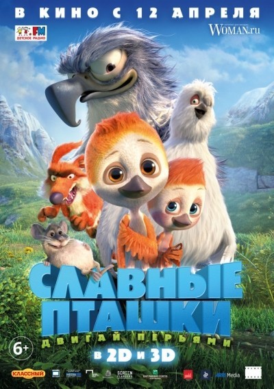 Славные пташки / PLOEY. You Never Fly Alone (2017)