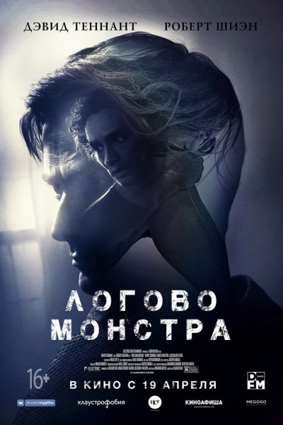 Логово Монстра смотреть онлайн