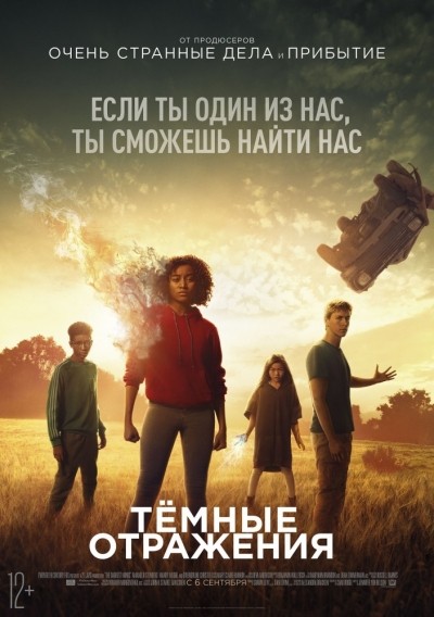 Тёмные отражения / The Darkest Minds (2018)