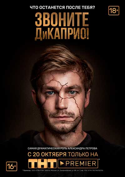 Звоните ДиКаприо! - сериал смотреть онлайн
