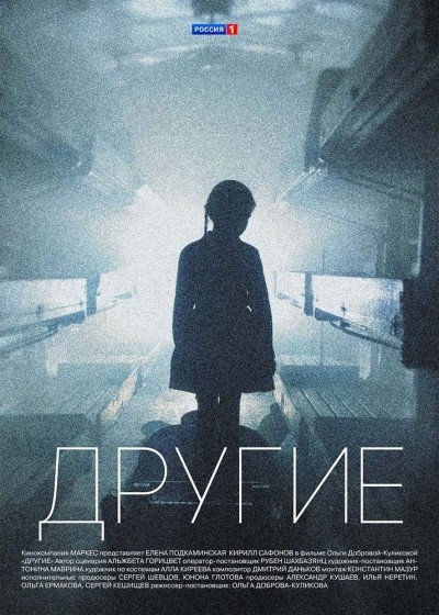 Другие - сериал смотреть онлайн