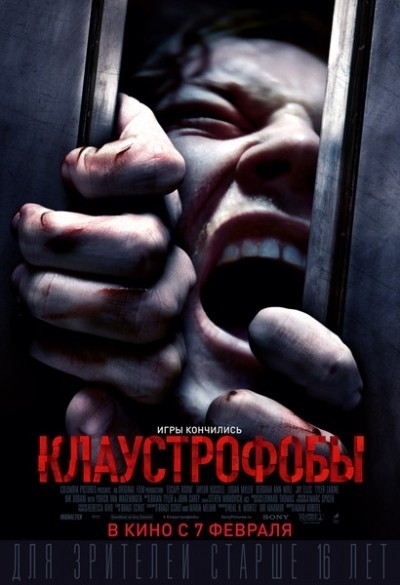 Клаустрофобы смотреть онлайн