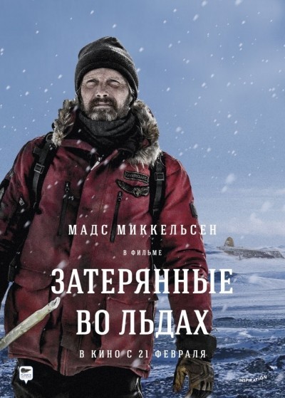 Затерянные во льдах / Arctic (2018)