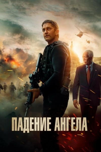 Падение ангела смотреть онлайн