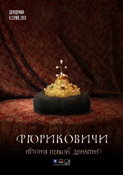 Рюриковичи. История первой династии - сериал (2019)