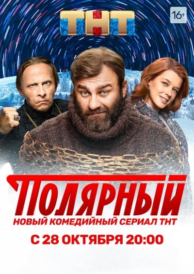 Полярный - сериал смотреть онлайн