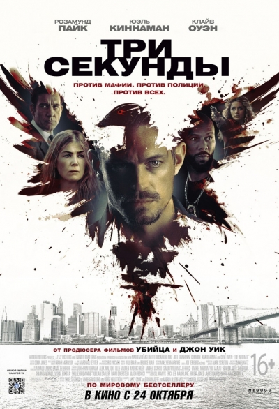 Три секунды смотреть онлайн