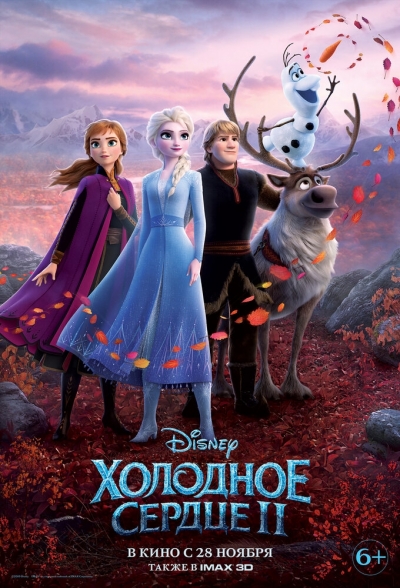 Холодное сердце 2 смотреть онлайн