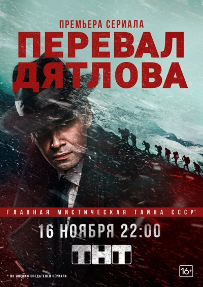 Перевал Дятлова - сериал смотреть онлайн