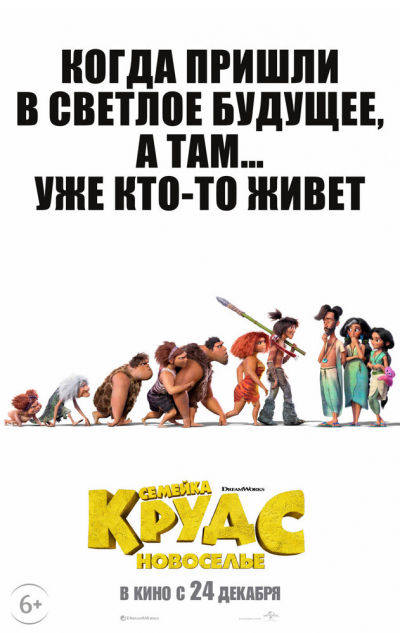 Семейка Крудс: Новоселье смотреть онлайн