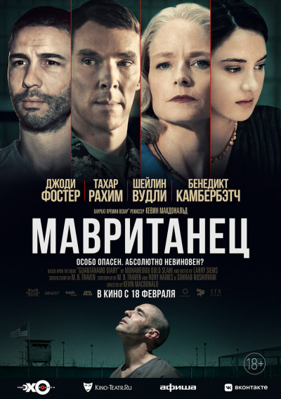 Мавританец смотреть онлайн