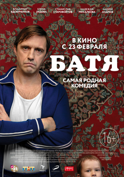 Батя смотреть онлайн