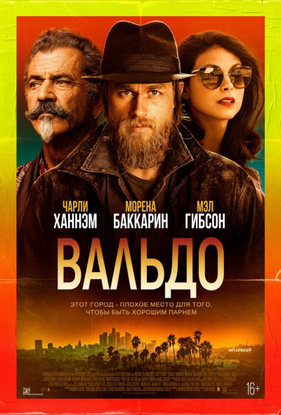 Вальдо смотреть онлайн