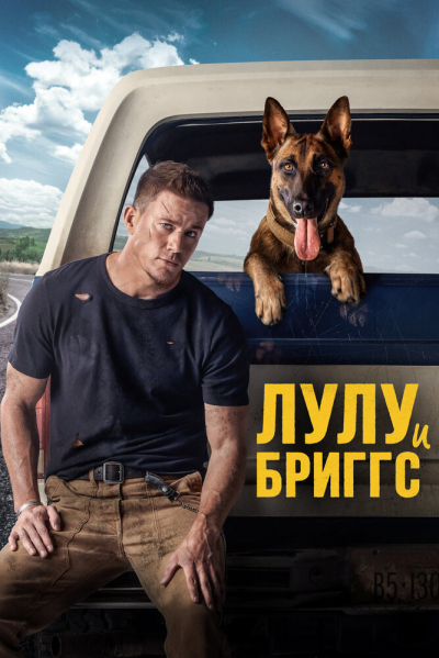 Лулу и Бриггс смотреть онлайн