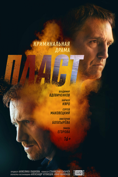 Пласт смотреть онлайн