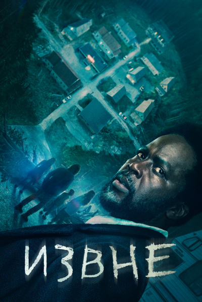 Извне - сериал смотреть онлайн