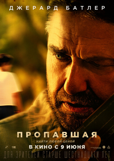 Пропавшая смотреть онлайн