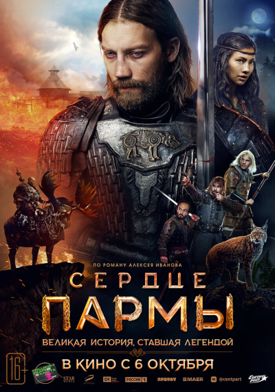 Сердце пармы смотреть онлайн