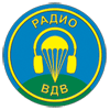 Радио ВДВ слушать онлайн
