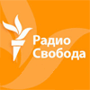 Радио Свобода слушать онлайн