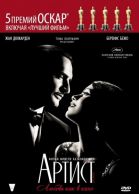 Артист / The Artist (2011)