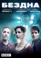 Бездна - сериал смотреть онлайн
