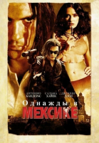 Однажды в Мексике: Отчаянный 2 смотреть онлайн