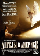 Ангелы в Америке - сериал смотреть онлайн