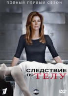 Следствие по телу - сериал смотреть онлайн
