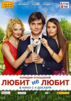 Любит не любит смотреть онлайн