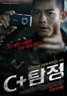 Детектив / C+ jing taam (2007)