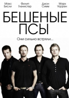 Бешеные псы - сериал / Mad Dogs (2011-2013)