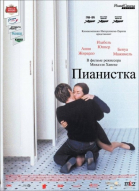 Пианистка смотреть онлайн