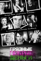 Грязные мокрые деньги - сериал / Dirty Sexy Money (2007-2009)